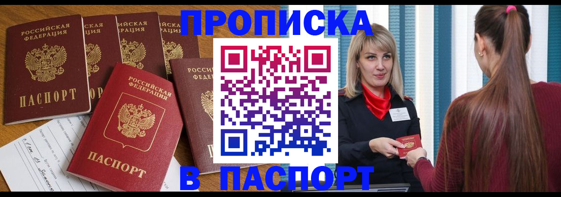 прописка регистрация в Озёрах
